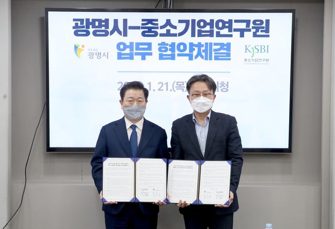 광명시와 중소기업연구원이 산업발전 생태계 조성 및 기업혁신역량 강화를 위해 업무협약을 체결했다.(사진=광명시 제공)