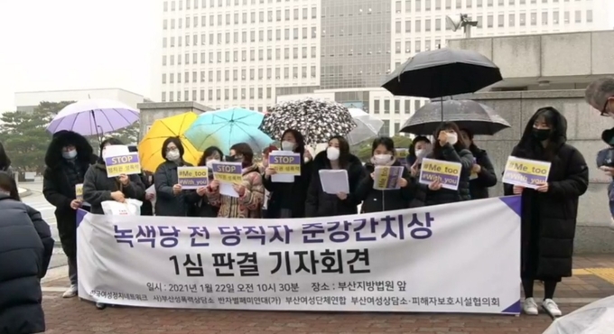 한국여성정치네트워크와 부산여성상담소 등 여성단체들이 22일 부산지법 앞에서 신지예 대표의 성폭행 피해사건에 대한 1심 판결과 관련한 기자회견을 열고 있다. (사진=한국여성정치네트워크 페이스북 라이브 방송 캡처)