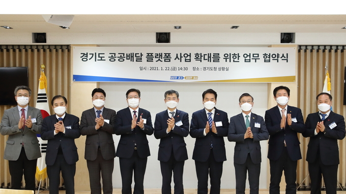 경기도 공공배달 플랫폼 사업 확대를 위한 업무 협약식에 참석자들이 기념촬영을 하고 있다(사진=경기도 제공)