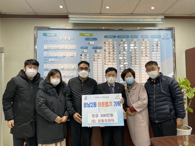 광주시 상용프라자 김상용 대표등 직원들이 광남2동 행정복지센터를 방문해 이상오 동장에게 어려운 이웃에게 써달라며 성금 500만원을 전달하고 있다. (사진=광주시 제공)