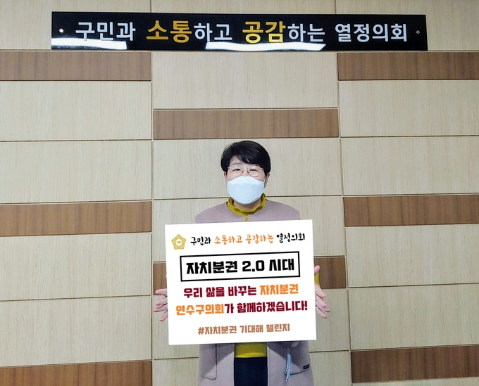 김성해 연수구의회 의장.