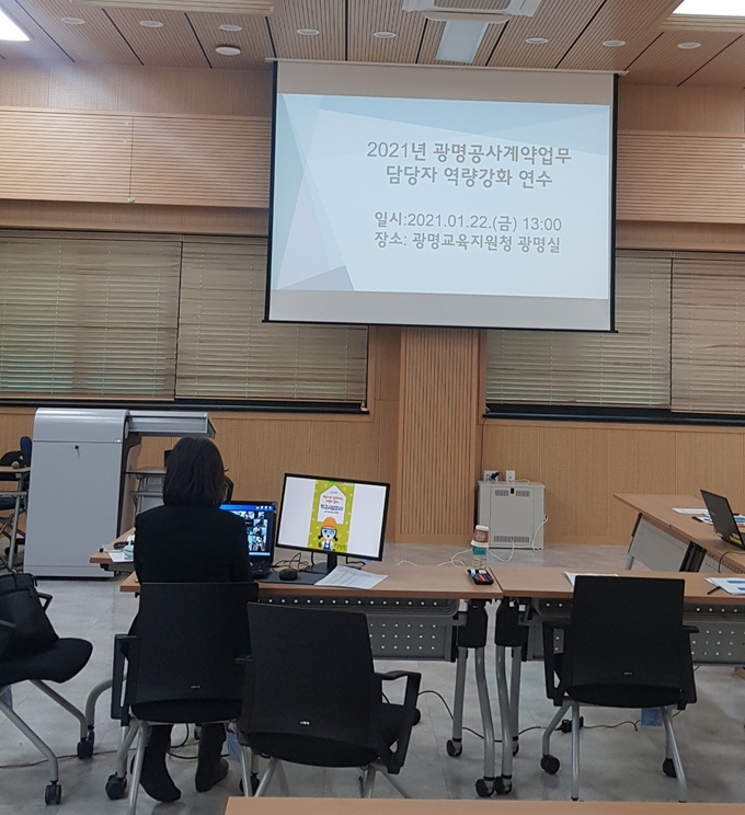 광명교육지원청 공사계약 업무담당자 대상 계약업무 역량 강화 직무연수 진행했다. (사진=광명교육지원청 제공)<br>
