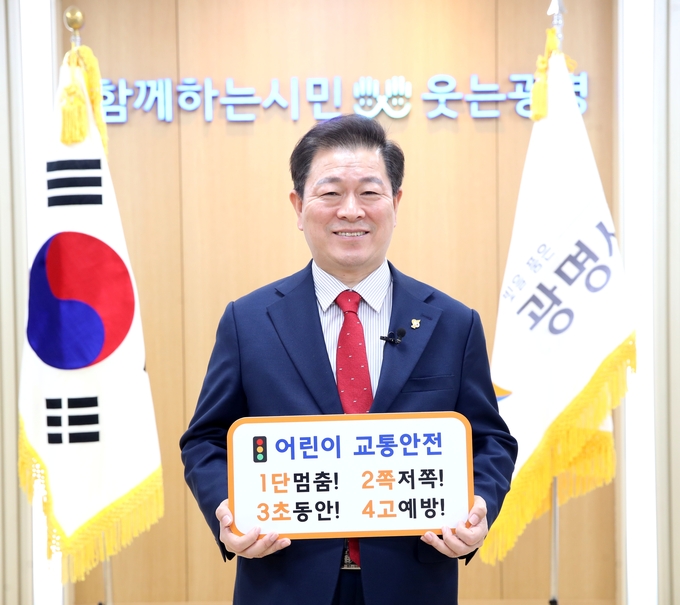 박승원 광명시장이 어린이 교통안전 릴레이 챌린지에 동참했다. (사진=광명시 제공)