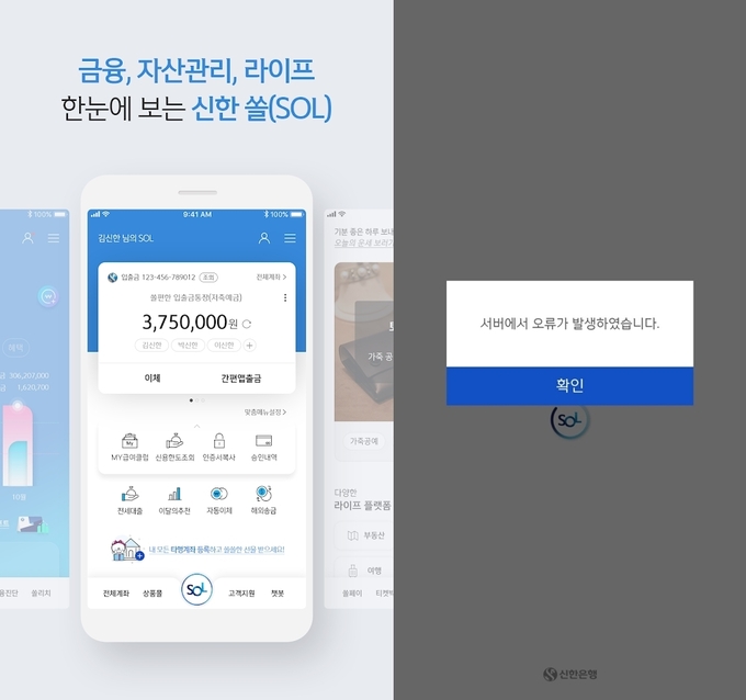 사진=‘신한 쏠(SOL)’ 캡쳐