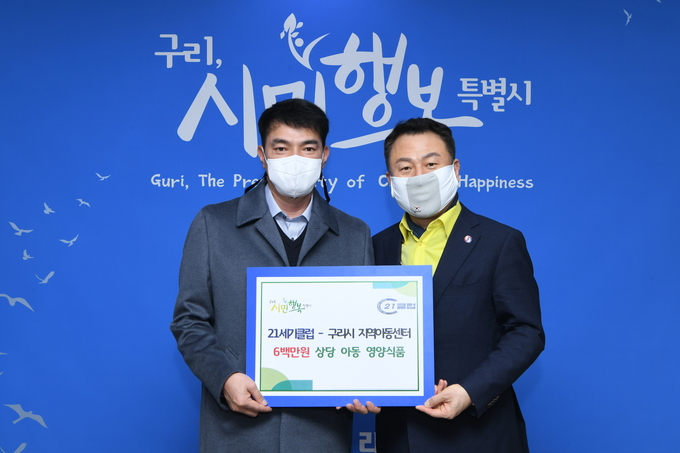 구리시가 지난 21일 21C클럽과 후원물품 전달식을 진행하고 있다. (사진=구리시 제공)