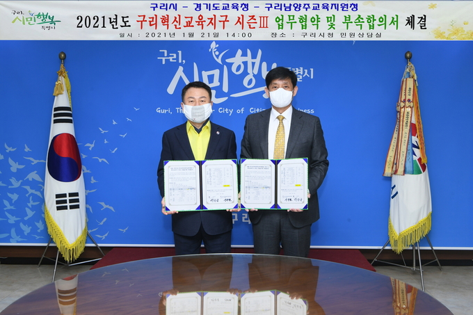 구리시가 경기도교육청과 ‘혁신교육지구 시즌 Ⅲ 업무 협약’을 체결했다. (사진=구리시 제공)