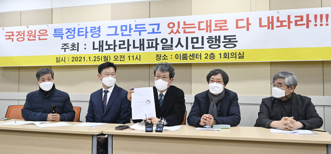 '내놔라내파일시민행동'이 국정원의 선제적 정보공개를 요구하는 기자회견을 하고 있다. (사진=황준선 기자)