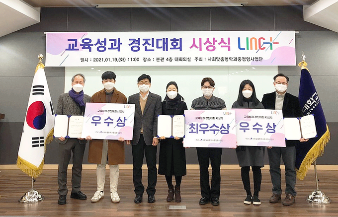 오산대학교 2020 LINC+ 교육성과 경진대회 시상식(사진=오산대학교 제공)
