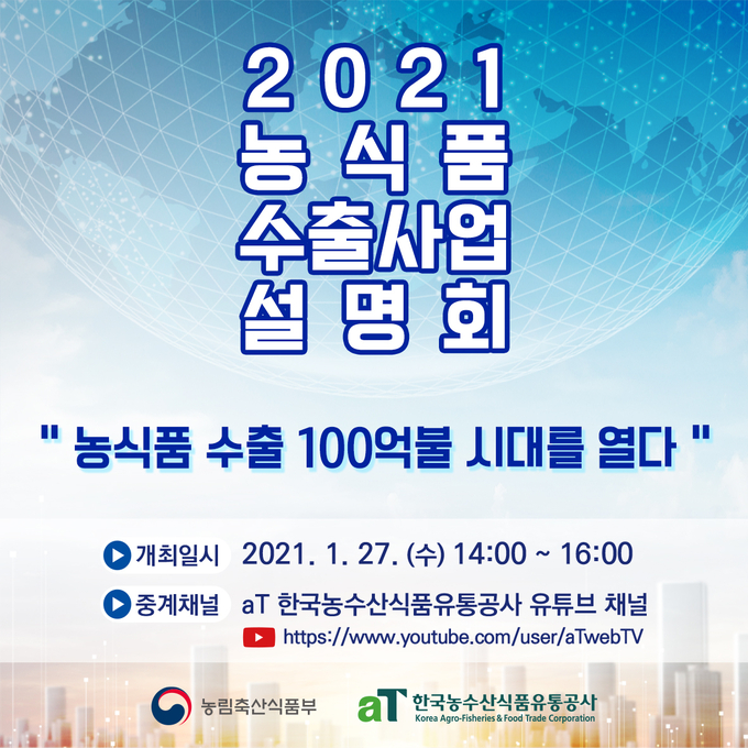 (사진=한국농수산식품유통공사(aT))