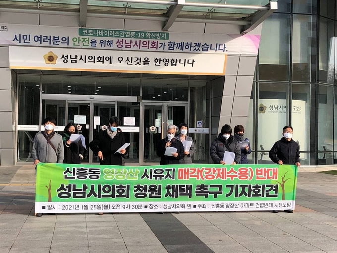 성남시의회 제260회 임시회가 열리는 의회 출입구에서 ‘영장산 아파트 건립반대 시민모임’ 회원들이 기자회견을 하고 있다.(사진=영장산 아파트 건립반대 시민모임 제공)