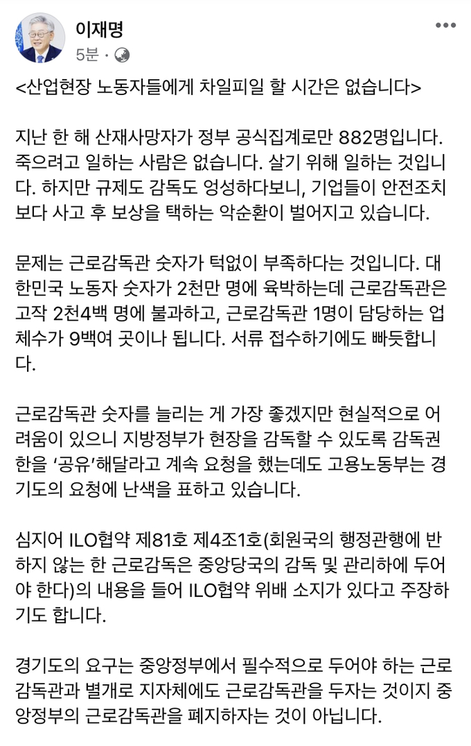 이재명 경기도지사 페이스북 일부