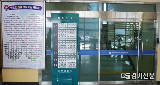 포천경찰서 입구에 설치된 ‘포천 안전을 책임지는 사람들’. (사진=포천경찰서 제공)