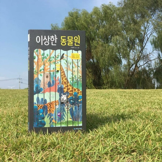 어린이를 위한 이상한 동물원 홍보 포스터. (사진=파주시 제공)