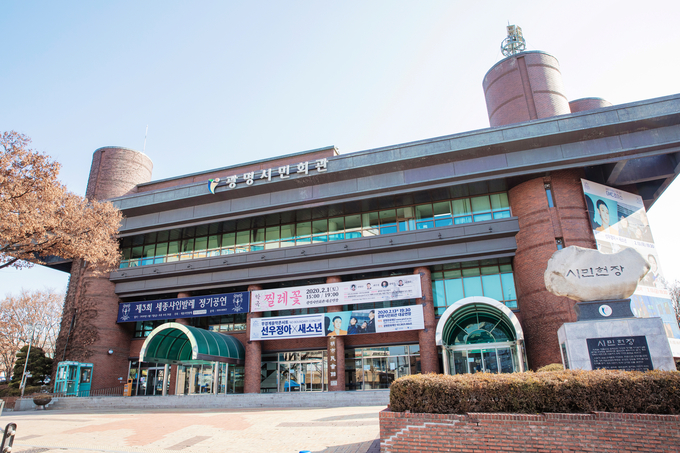 광명문화재단 전경(사진=광명시 제공)