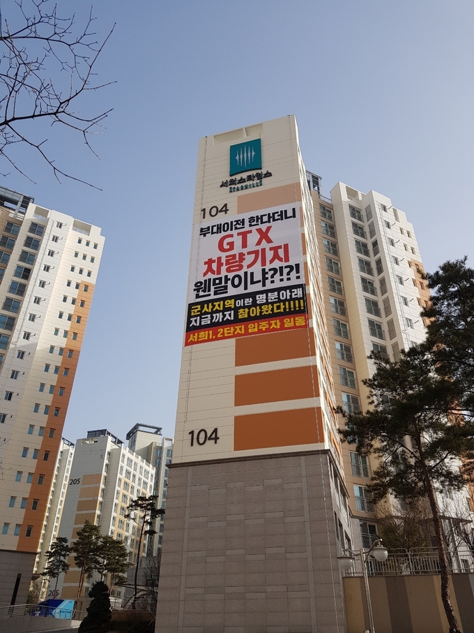 양주 서희 스타힐스 아파트에 GTX-C노선 덕정역 차량기지 건설에 반대하는 현수막이 게첨돼 있다. (사진= 이호민 기자)