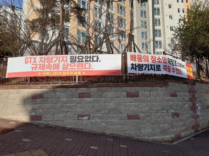 GTX-C노선 덕정역 차량기지 건설에 반대하는 현수막 사진. (사진= 이호민 기자)
