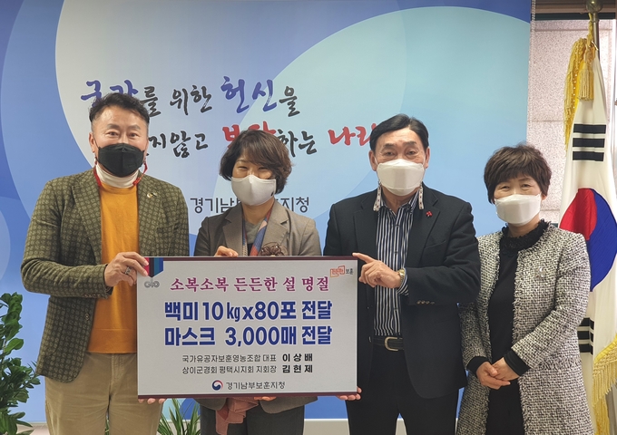 26일 경기남부보훈지청이 사랑의 백미‧마스크 전달식을 가졌다. (사진=경기남부보훈지청 제공)