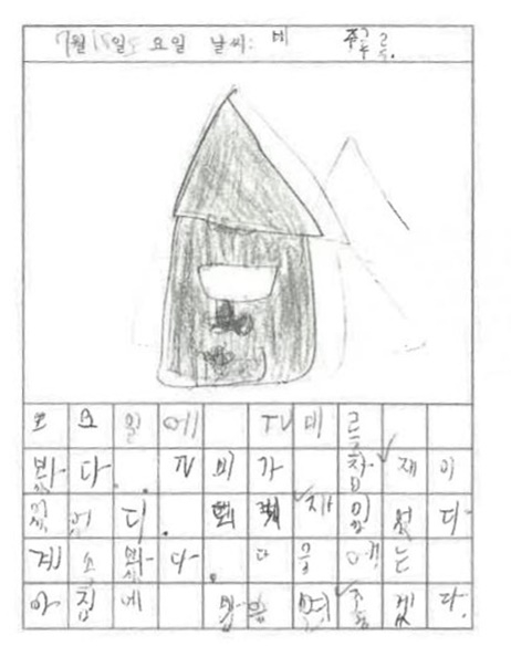 ‘그리고, 봄’에 담긴 김민찬 목사의 큰 아들 김주암 군이 쓴 ‘첫번째 일기’ (사진=‘그리고, 봄’ 발췌)