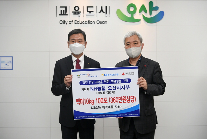 NH농협 오산시지부가 관내 저소득 가구를 대상으로 10㎏ 백미 100포를 오산시에 기탁했다.(사진=NH농협 오산시지부 제공)
