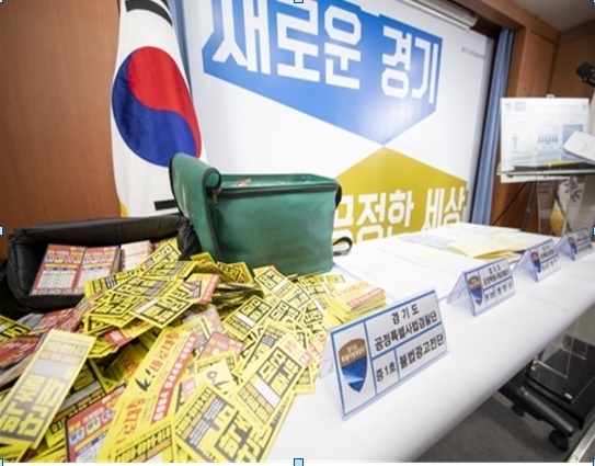 경기도가 수거한 불법 대부업 전단지(사진=경기도 제공)