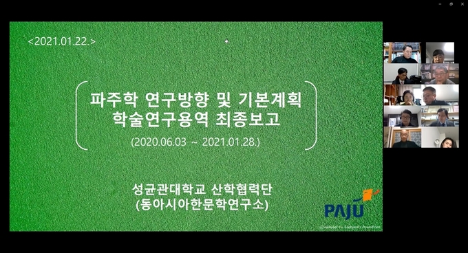 파주시의 파주학 연구용역 최종 보고서. (사진=파주시 제공)