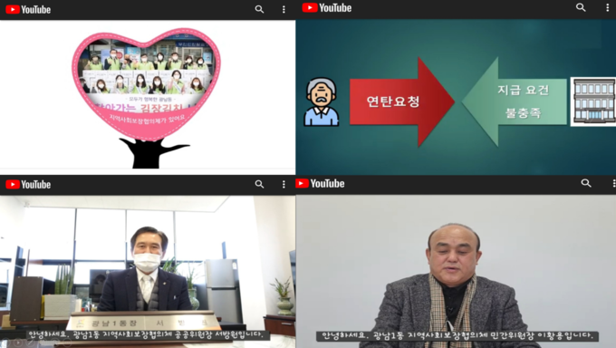 광주시 광남1동이 유튜브를 활용해 지역사회보장협의체 회의를 실시하고 있다. (사진=광주시 제공)