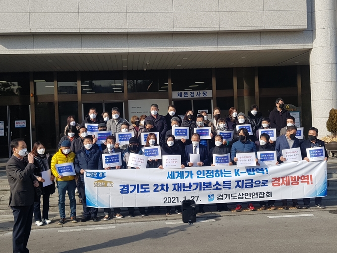 경기도의회 정문에서 경기도상인연합회가 설 전 재난기본소득이 필요하다며 호소하고 있다(사진=박건 기자)