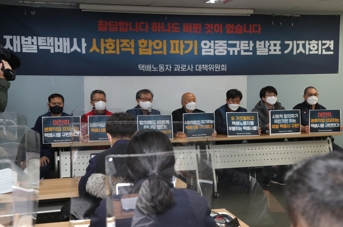 택배노동자 과로사 대책위원회 관계자들이 지난 26일 오후 서울 서대문구 전국서비스산업노조연맹에서 기자회견을 열고 있다. (사진=연합뉴스)