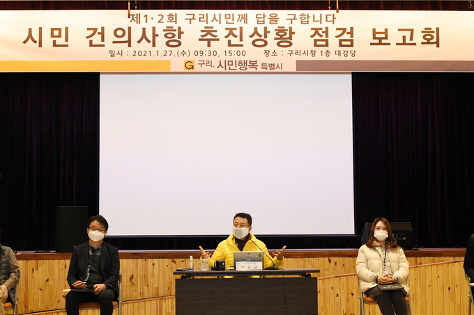 구리시가 27일 ‘2021년 시민 건의사항 추진상황 점검보고회’를 가졌다. (사진=구리시 제공)