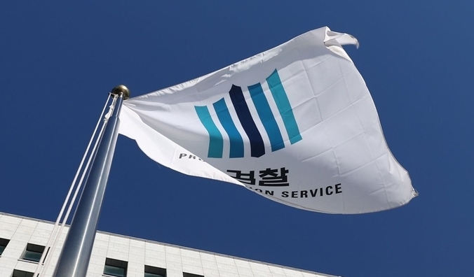 검찰기. (사진=연합뉴스 제공)