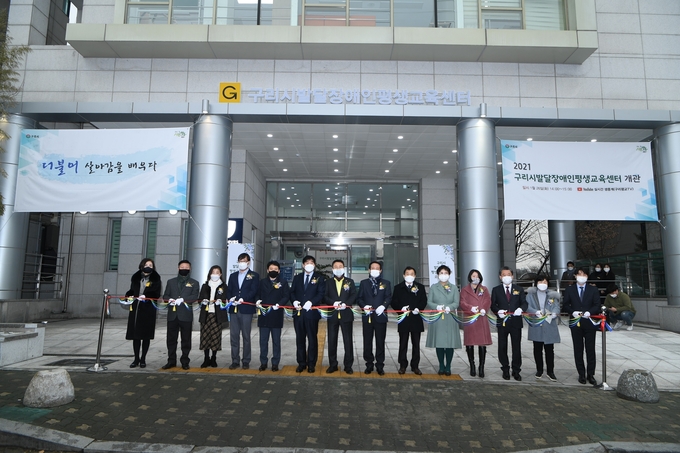 구리시가 지난 26일 발달장애인평생교육센터 개관식를 갖고 본격 운영에 들어갔다. (사진=구리시 제공)