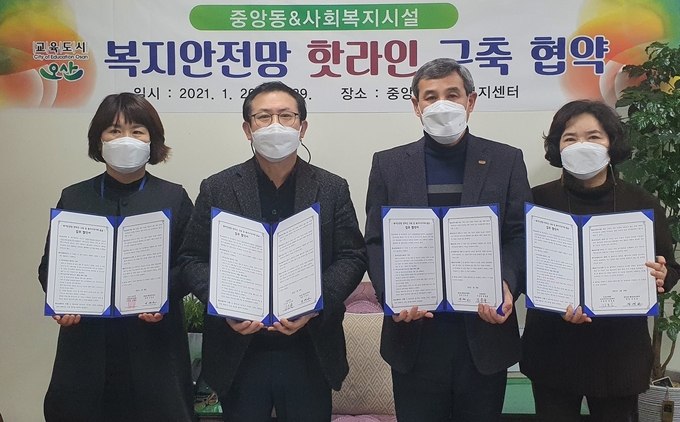 중앙동 복지안전망 핫라인 구축협약식. (사진=중앙동행정복지센터 제공)