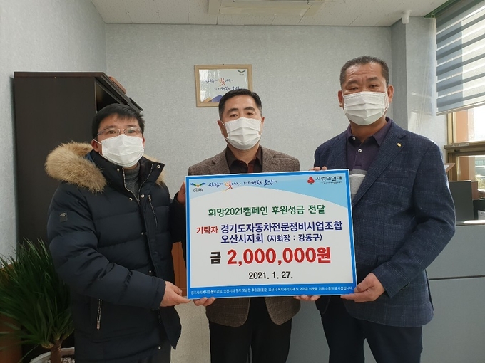 경기도자동차전문정비사업조합 이웃돕기 성금 기탁식(사진=오산시 차량등록사업소 제공)