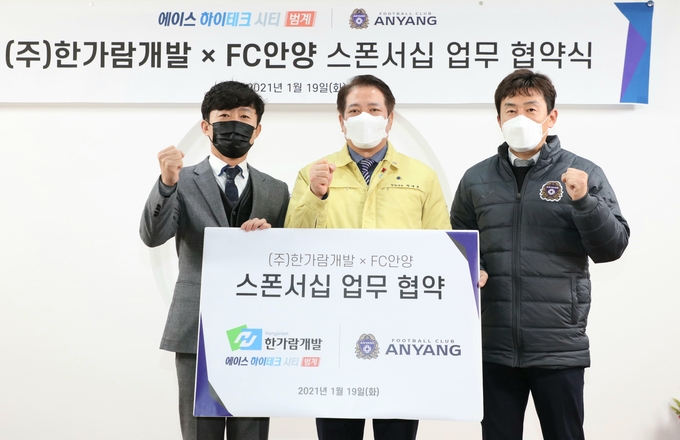 왼쪽부터 ㈜한가람개발 김대규 대표, 구단주 최대호 안양시장, FC안양 장철혁 단장. (사진=FC안양 제공)