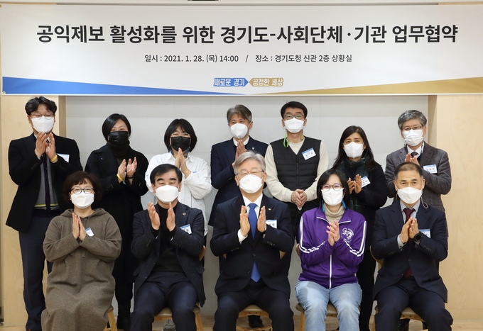 공익제보 활성활르 위한 경기도-사회단체·기관 업무 협약식이 진행되고 있다(사진=경기도 제공)