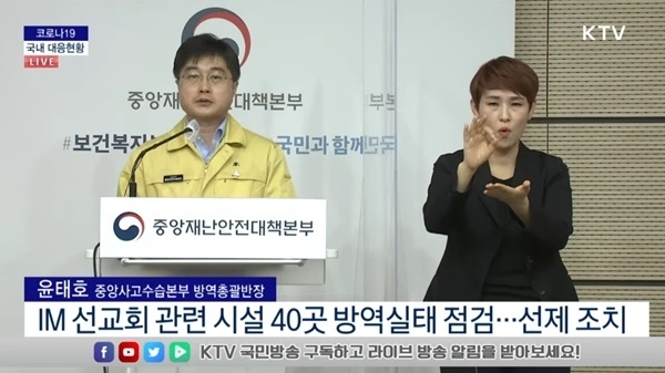 최근 IM 선교회 관련 미인가 교육시설에서 코로나19 확진자가 대거 발생하자, 정부가 미인가 대안교육시설과 관련한 별도의 방역수칙을 마련, 적용했다. (사진=KTV 캡쳐)