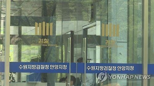 수원지검 안양지청. (사진=연합뉴스 제공)