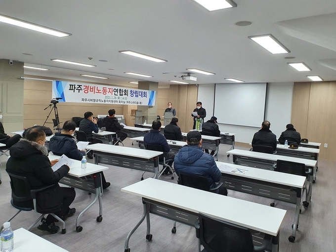 파주경비노동자연합회 창립총회가 개최되고 있다. (사진=파주시 제공)