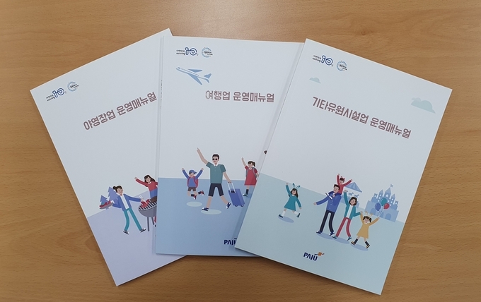 파주시가 제작 배포한 관광사업체 운영 매뉴얼 3종. (사진=파주시 제공)