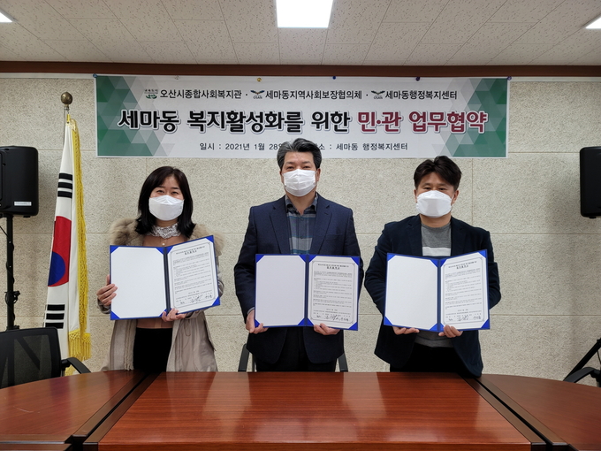 세마동 업무협약(사진=오산시 제공)