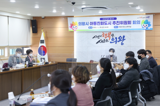 의왕시가 29일 시청 소회의실에서 ‘2021년 제1차 아동친화도시 추진위원회’를 개최하고 있다. (사진=의왕시 제공)