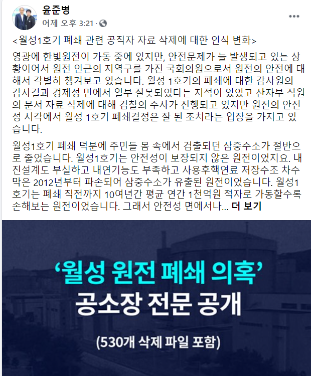 윤준병 더불어민주당 의원 페이스북. (사진=페이스북 캡쳐)