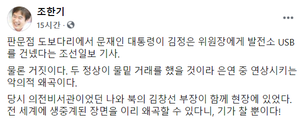 조한기 전 청와대 비서관 페이스북. (사진=페이스북 캡쳐)