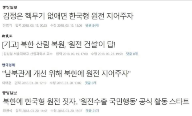 2018년 남북회담 당시 일부 보수 언론이 올린 사설.(사진=페이스북 캡쳐)