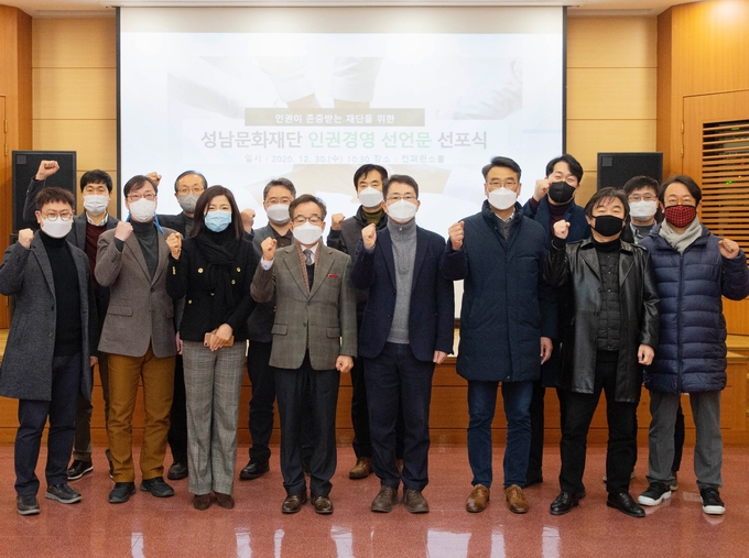 성남문화재단(대표이사 노재천) 인권경영 선포식. (사진=성남문화재단 제공)