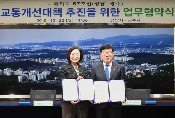 광주시와 성남시간 오포∼분당간 교통문제 해소를 위한 신동헌 시장과 은수미 성남시장간 국지도 57호선(광주~성남) 교통개선협약 체결모습.