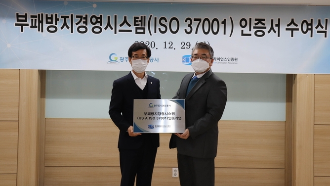 광주도시관리공사 유승하 사장이 한국컴플라이언스인증원(KCCA) 관계자로 부터 부패방지경영시스템 국제표준인 ISO 37001 인증을 취득하고 있다. (사진=광주도시관리공사제공)