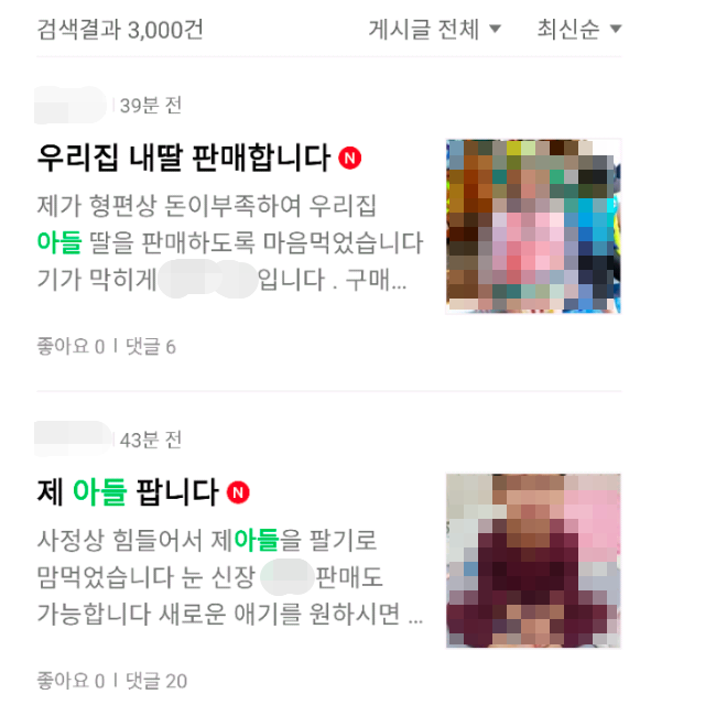 중고나라에 올라온 게시물. (사진=커뮤니티 캡처 화면)