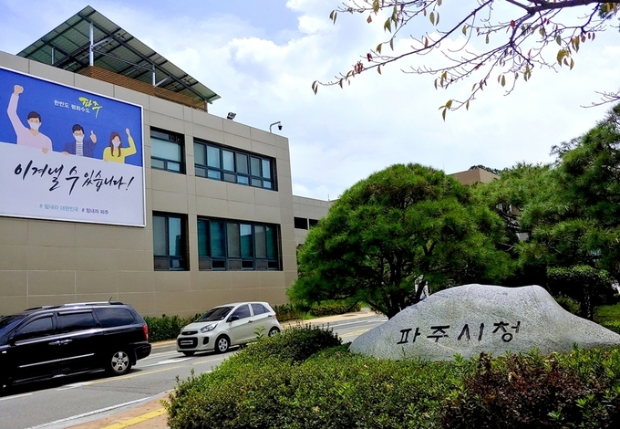 파주시청. (사진=파주시 제공)