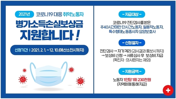 취약노동자 병가소득손실 보상금 배너. (사진=오산시 제공)